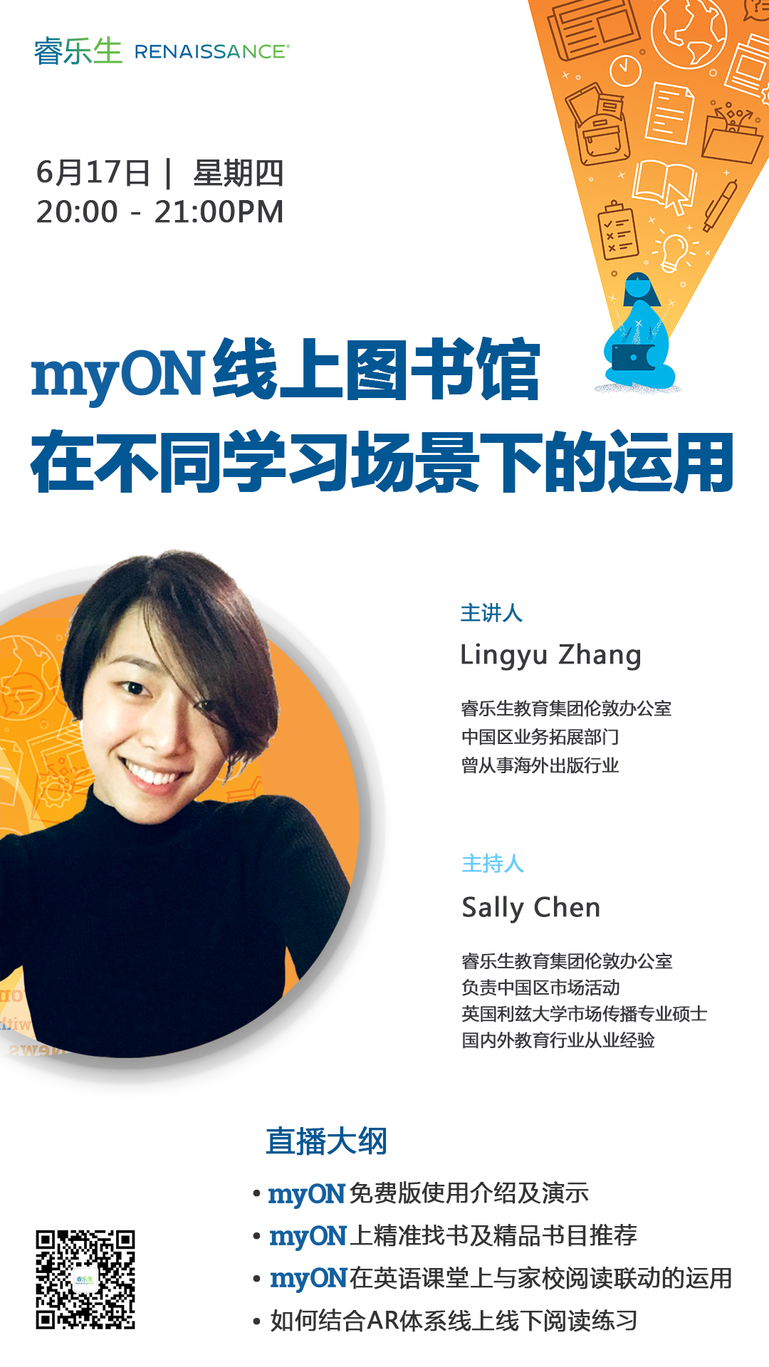 英语讲座分享｜ myON线上图书馆在不同学习场景下的运用