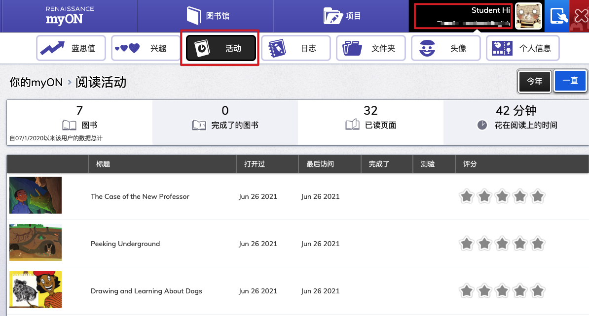 myON线上图书馆哪里能看到之前阅读过的所有书？