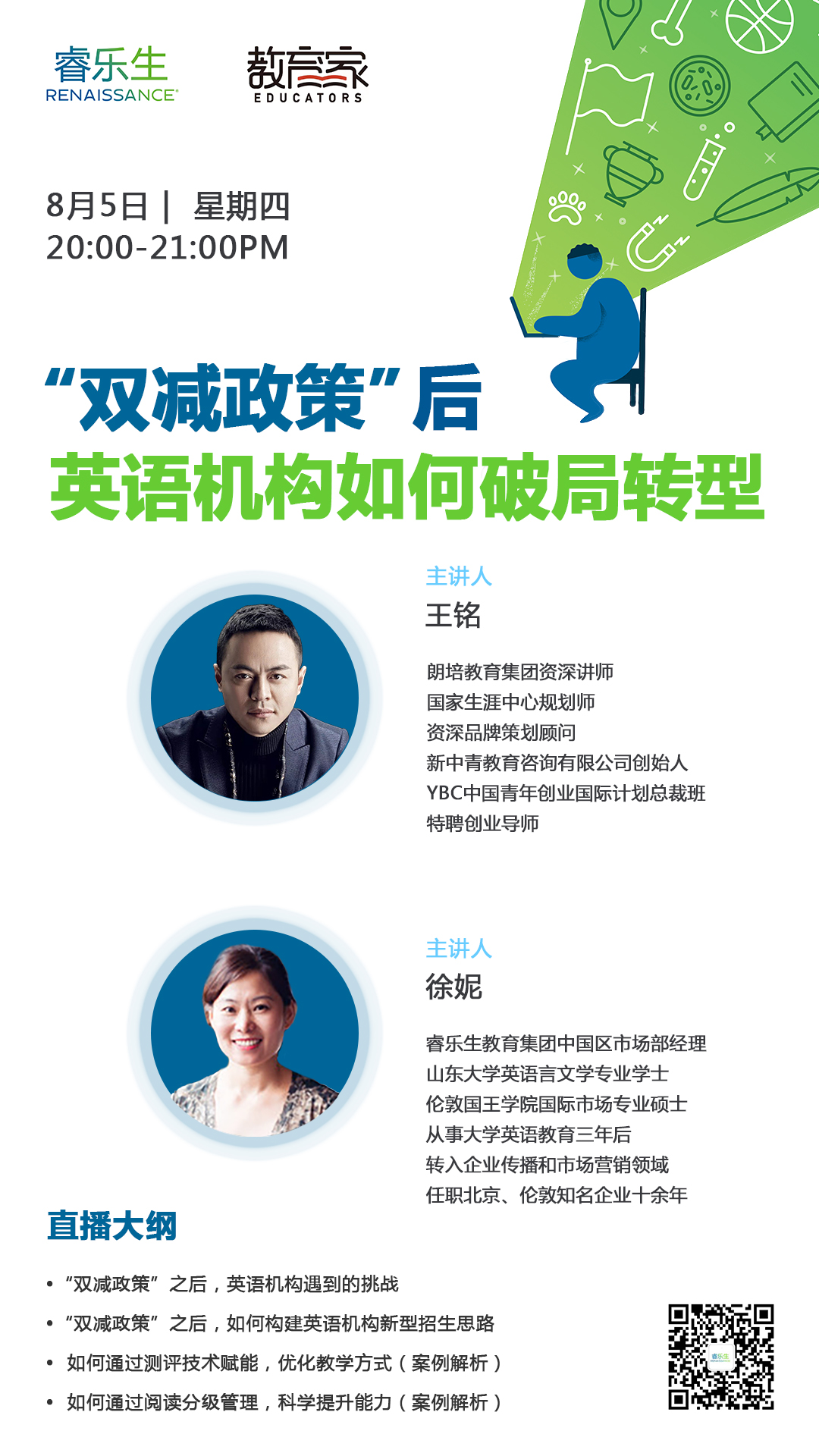 英语阅读讲座|“双减政策”后,英语机构如何破局转型