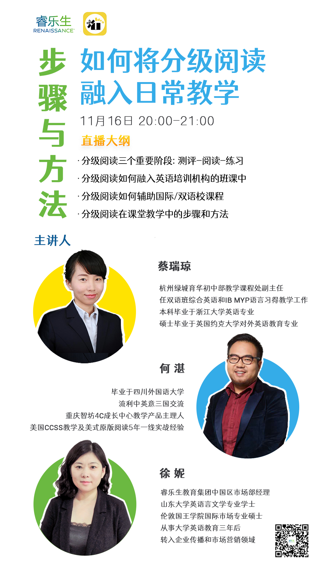 英语讲座分享|如何将分级阅读融入日常教学的步骤与方法