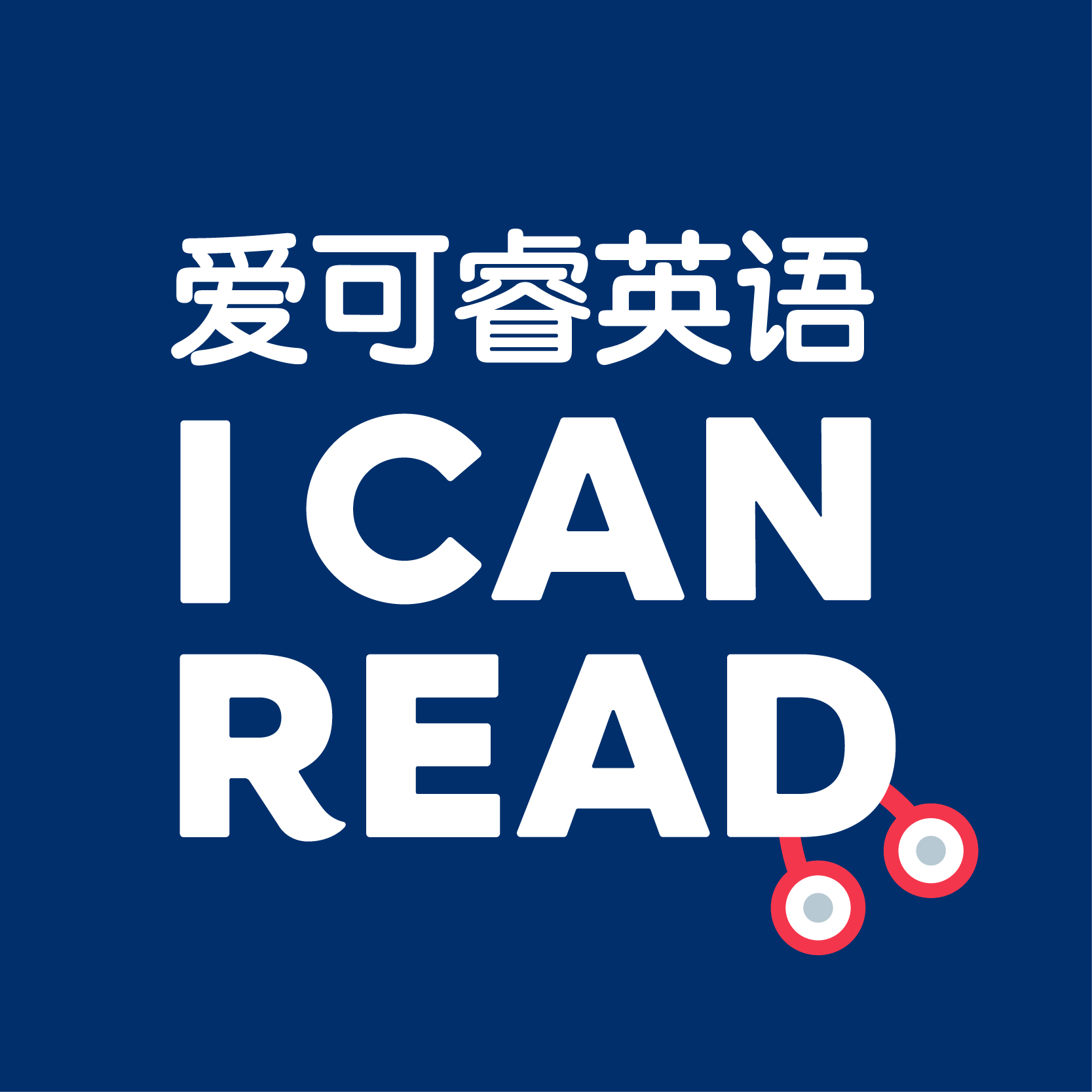 I Can Read! 使用步骤与常见问题